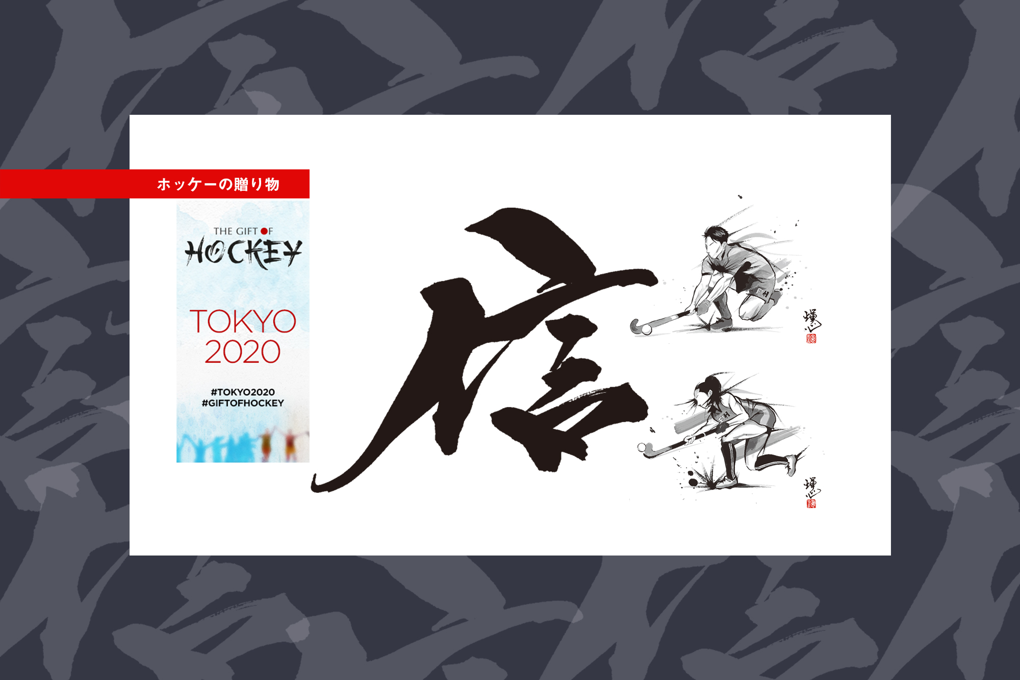 mainv_GiftOfHockey_2020 mainv_GiftOfHockey_2020